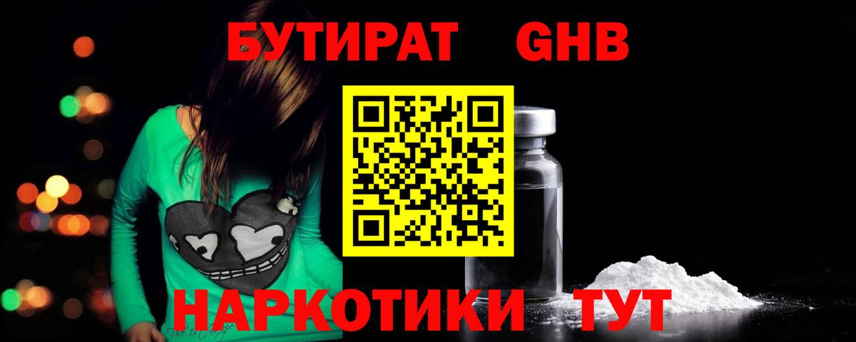 БУТИРАТ 99%  Вход с VPN  Шахты 