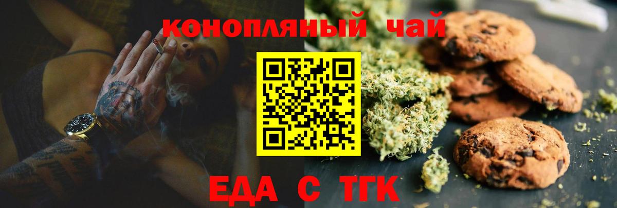 Еда ТГК конопля  Вход с VPN  Шахты 