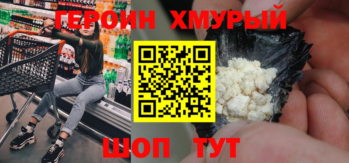 ГЕРОИН гречка  Вход с VPN  Героин  Шахты 