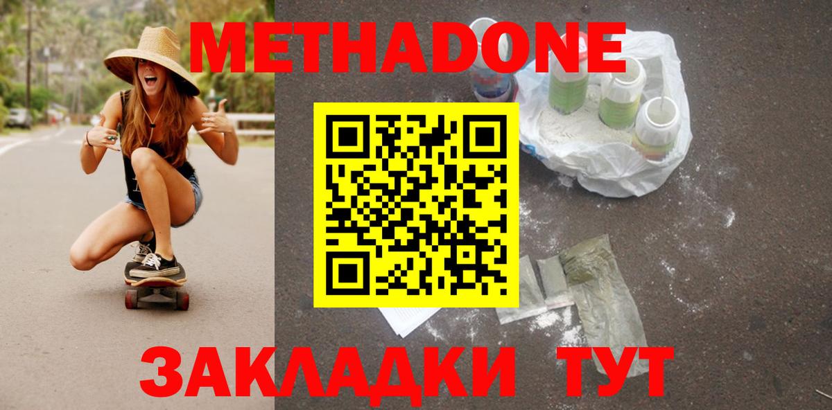 Шахты  Метадон белоснежный  Вход с VPN 
