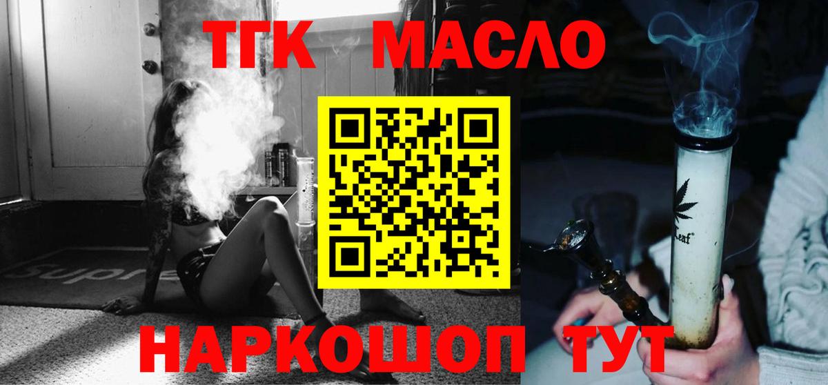 ТГК гашишное масло Шахты